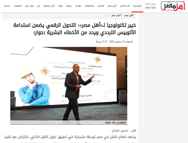 التحول الرقمي في قطاع النقل في مصر | مقابلة مع المهندس. خالد خليفة