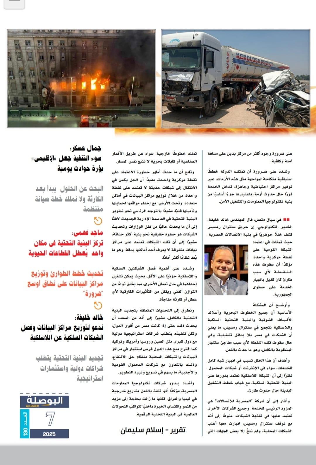 Engineer Khalid Khalifa’s Interview with Al-Bousla Newspaper