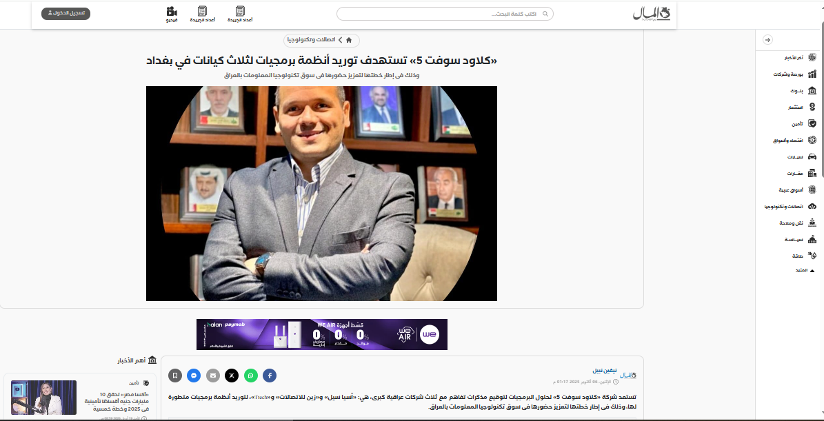 Engineer Khalifa’s Interview with Al-Mal NewsPaper