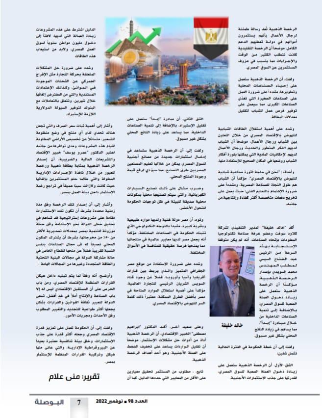 Engineer Khalifa’s Interview with Al-Bousla Newspaper Part2