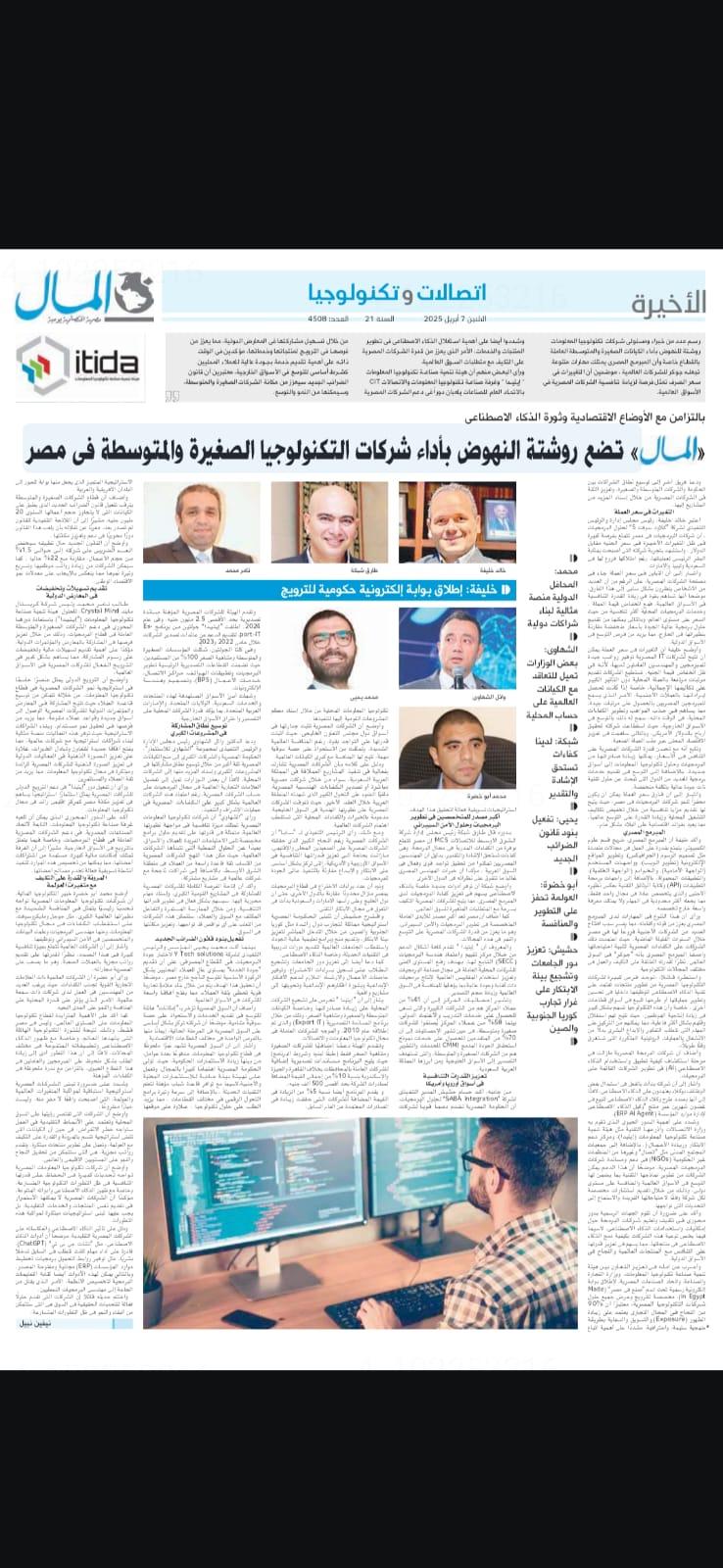 Engineer Khalifa’s Interview with Al-Mal NewsPaper Part4