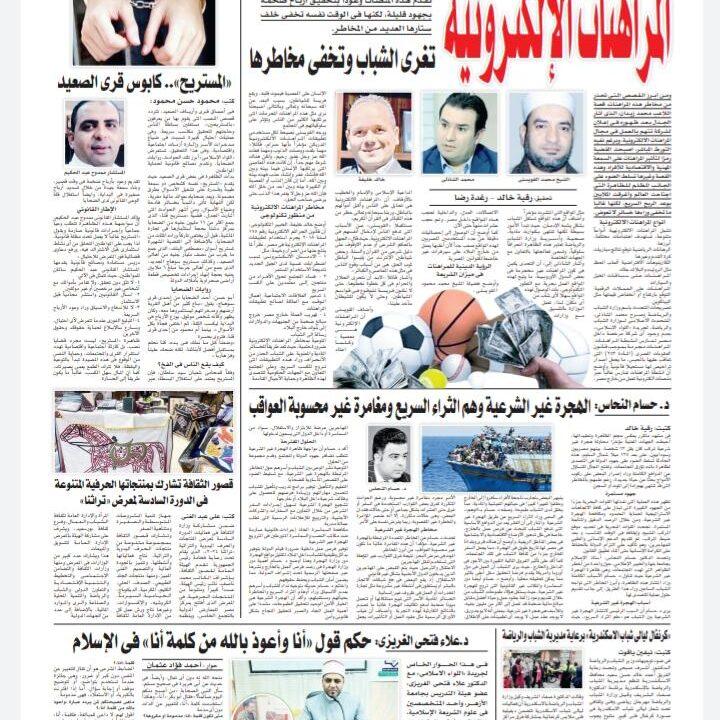 Interview with Al-Liwaa Al-Islami Newspaper Egypt 2024