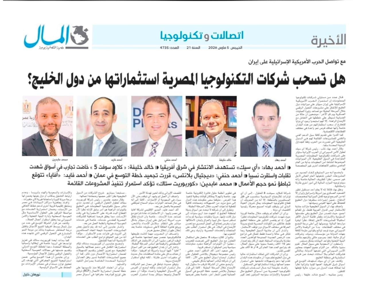 Engineer Khalifa’s Interview with Al-Mal NewsPaper Part7