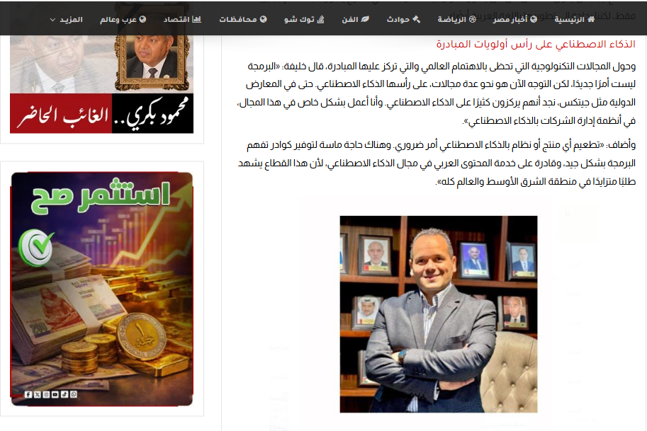 Engineer Khalifa’s Interview with El-aosboa NewsPaper