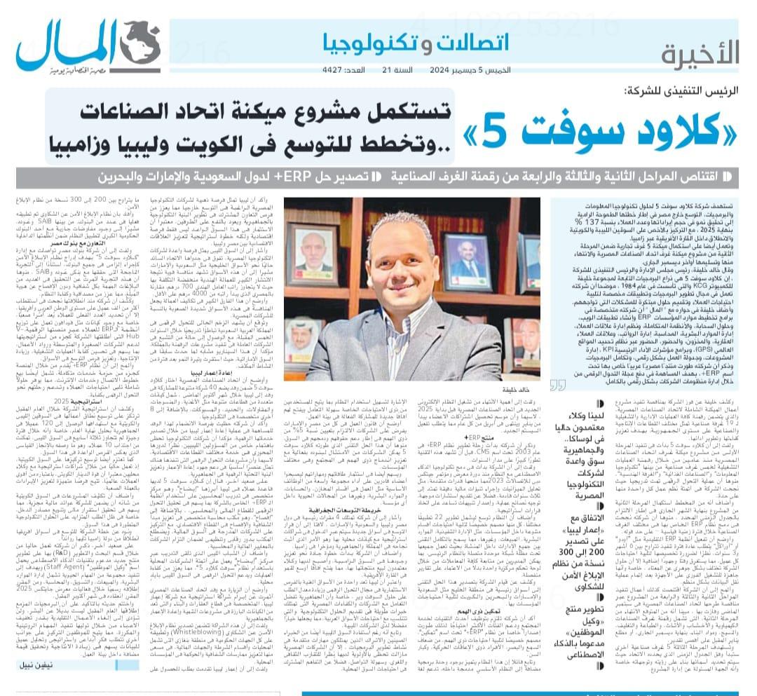 Engineer Khalifa’s Interview with Al-Mal NewsPaper Part3