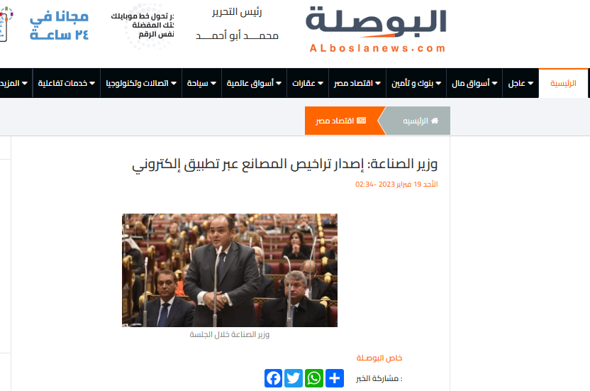 Engineer Khalifa’s Interview with Al-Bousla Newspaper Part3